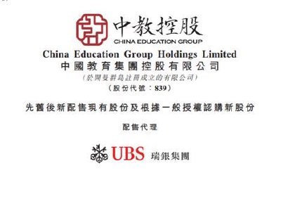 花旗：中教控股目标价降至1.4港元 重申“沽售/高风险”评级